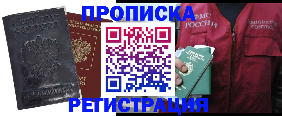 прописка паспорт в Тольятти